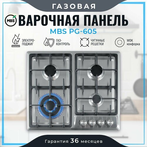 Газовая варочная панель MBS PG-605, с рамкой, серебристый