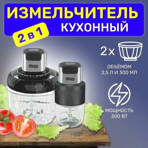 Измельчитель кухонный электрический мясорубка 2в1