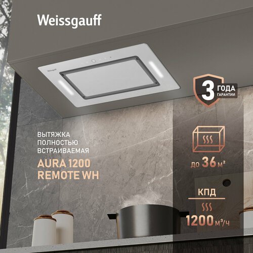 Вытяжка Weissgauff Aura 1200 Remote WH 3 года гарантии, Алюминиевый жировой фильтр, Низкий уровень шума