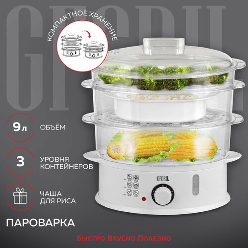 Пароварка GFGRIL GFS-5MPP, белый