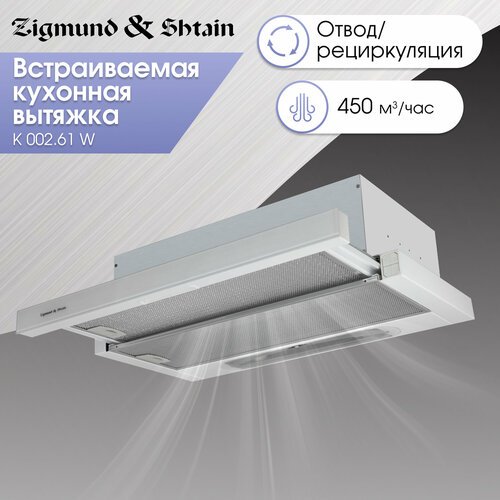 Кухонная вытяжка Zigmund & Shtain K 002.61 W