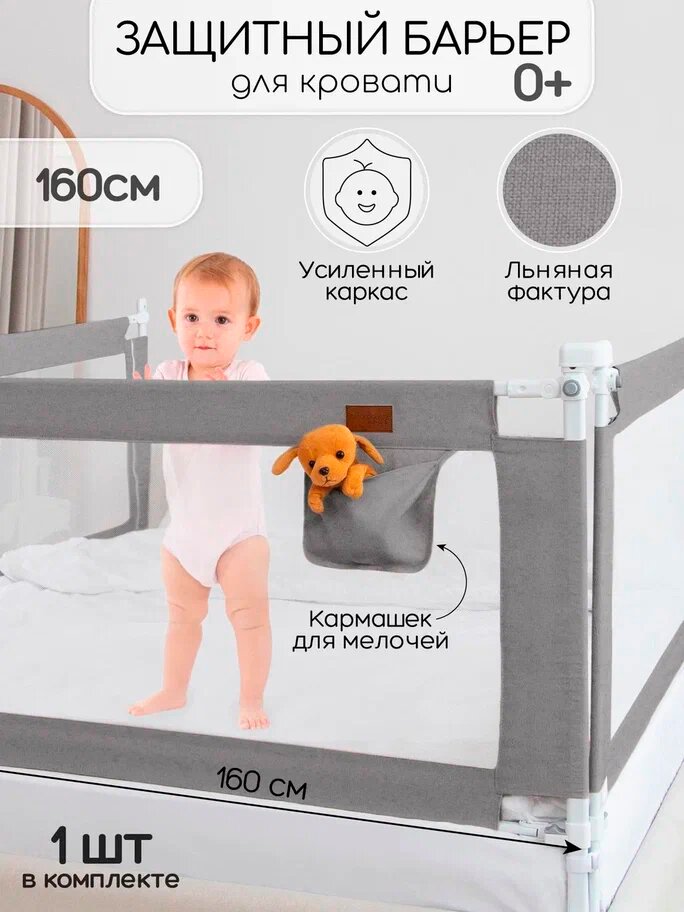 Барьер защитный для кровати Amarobaby Linear, серый, 160 см Барьер защитный для кровати Amarobaby Linear, серый, 160 см