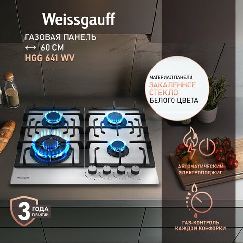 Варочная панель Weissgauff HGG 641 WV WOK-конфорка, 3 года гарантии, автоматический электроподжиг, Рукоятки Hi-Tech, газ-контроль