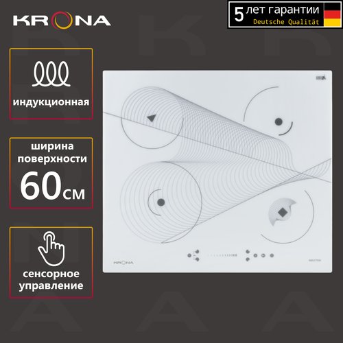 Индукционная варочная панель Krona MERIDIANA 60 WH, белый