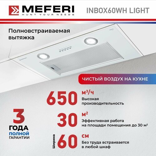 Полновстраиваемая вытяжка MEFERI INBOX60WH LIGHT, белый