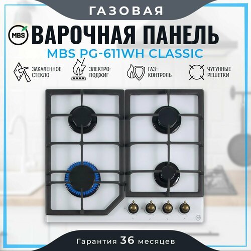 Газовая варочная панель MBS PG-611WH CLASSIC, белый