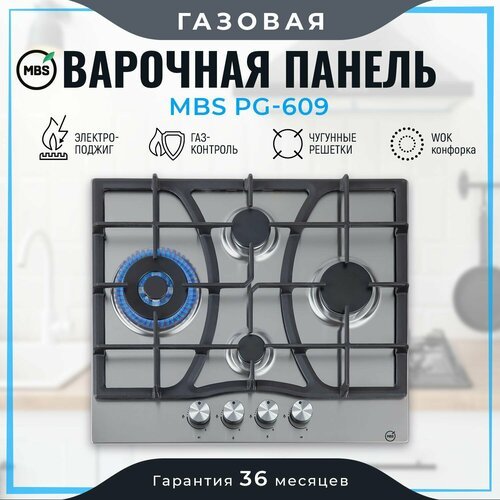 Газовая варочная панель MBS PG-609, серебристый