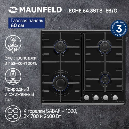 Газовая варочная панель MAUNFELD EGHE.64.3STS-EB/G, цвет панели черный, цвет рамки черный