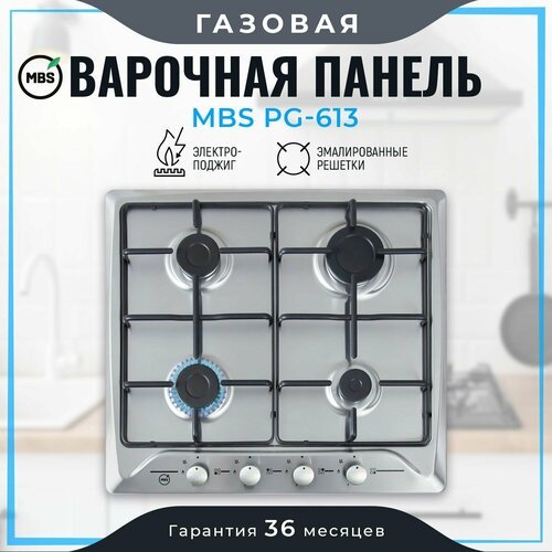 Газовая варочная панель MBS PG-613, серебристый