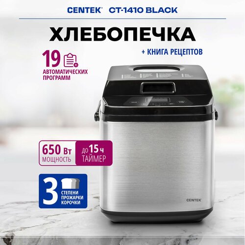 Хлебопечка CENTEK CT-1410, black/silver