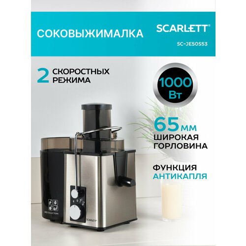 Центробежная соковыжималка Scarlett SC-JE50S53, серый