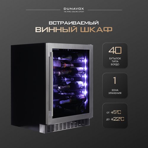 Винный шкаф Dunavox DAUF-40.138SS