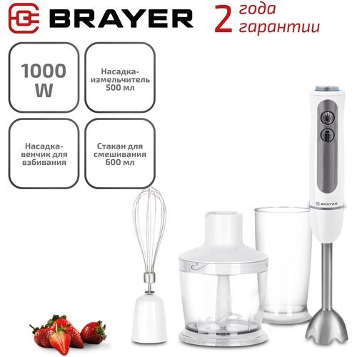 Погружной блендер BRAYER BR1248, белый