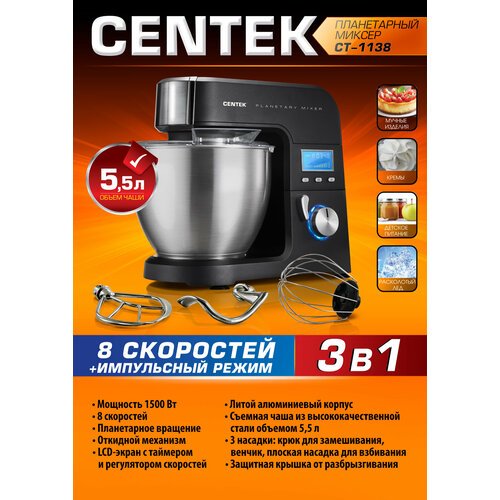 Миксер CENTEK CT-1138, черный